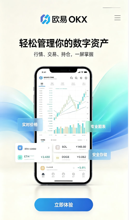 欧交易所app官网安卓行情界面